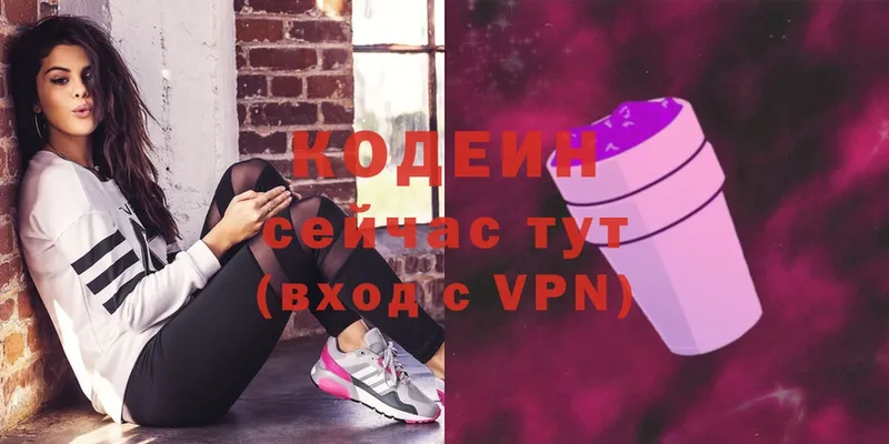 Кодеин Purple Drank  наркошоп  Краснообск 